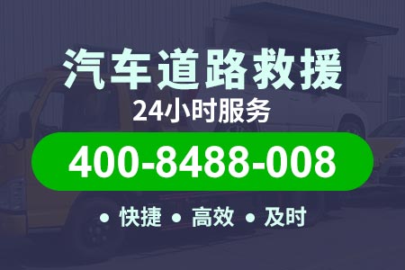 24小时高速拖车救援电话-内宜高速G85道路救援拖车电话|高速换轮胎